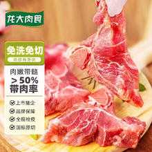 今日必买：龙大 猪脊骨块 2斤