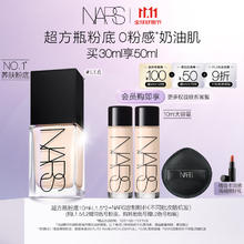 NARS 纳斯 超方瓶粉底液L1.5 30ml301.69元（返40值得买积分）