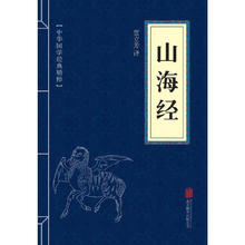 《山海经》