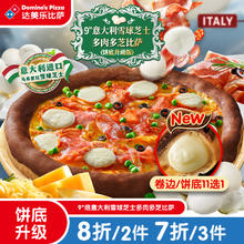 达美乐 Domino's Pizza 9"意大利雪球芝士多肉多芝比萨 电子券可外送
