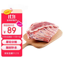 大庄园 羔羊排 1.25kg