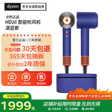 戴森 dyson Supersonic系列 HD16 电吹风 湛蓝紫