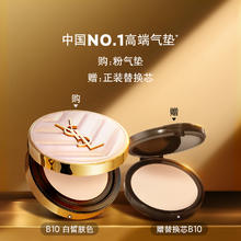 88VIP会员：YSL 圣罗兰 明彩粉光轻垫粉底液券后499元