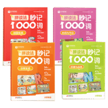 学而思  拼读法秒记1000词  小学1-6年级通用  英语单词专项书  自然拼读 -WXC 拼读法秒记1000词（全四册+自然拼读手册） 1-6年级通用