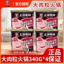 今日必买：梅林B2 梅林 大肉粒火锅午餐肉 340g*4罐装