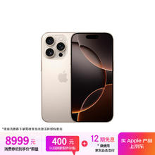 限移动端、京东百亿补贴：苹果 Apple iPhone 16 Pro 5G手机 512GB 沙漠色钛金属8952.01元