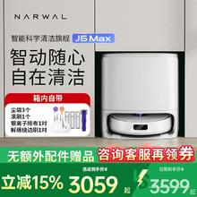 NARWAL 云鲸 J5Max扫地机器人智能扫拖地一体机自动清洁
