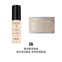 Dior 迪奥 凝脂恒久粉底液1N/0N亮泽哑光持久持妆5ml*3