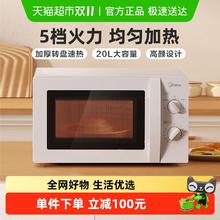 88VIP会员：美的 M1-L213B 微波炉 20L 白色198.57元