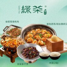 美团 绿茶餐厅  茶小妹双人餐