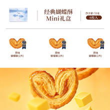 今日必买：曲奇四重奏 Cookies Quartet 蝴蝶酥糕点礼盒 6片/盒券后66.6元