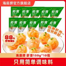 今日必买：海底捞 虾滑 150g