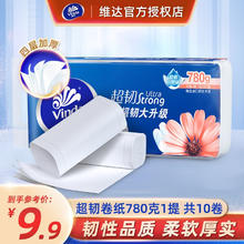 Vinda 维达 卷纸 4层加厚10卷