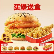 美团到店 塔斯汀中国汉堡 【周二堡开心】买堡送盒