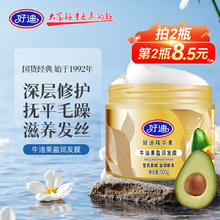 好迪 牛油果盈润发膜 500g