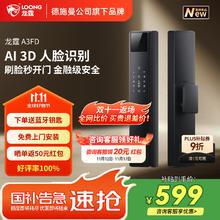 龙霆 智能门锁密码锁入户门指纹锁防盗门锁电子锁A3FD