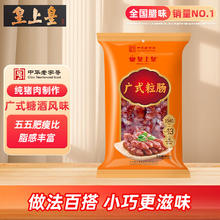 皇上皇 广式粒肠 400g 袋装