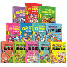 《少儿趣味百问百答》儿童科学漫画书