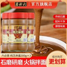 六必居 必居 纯芝麻酱300g*3瓶组合装石磨研磨香醇火锅蘸料麻酱面热干面