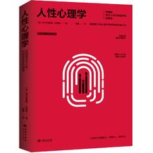 《人性心理学》