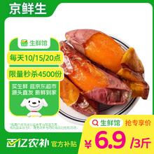 今日必买：京鲜生 山东烟薯25号蜜薯 2.5kg