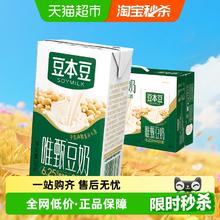 88VIP会员：豆本豆 豆奶原味250ml*24盒礼盒装