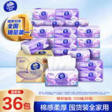 0.88元/包！Vinda 维达 棉韧系列 立体美抽纸（S码）3层100抽*36包（需买3件）