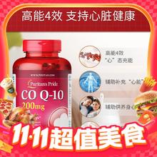普丽普莱 辅酶Q10软胶囊 240粒