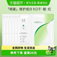 88VIP会员：Dr.Yu 玉泽 皮肤屏障修护系列 积雪草安心修护面膜6片