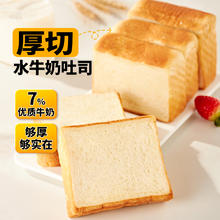 88VIP会员：盼盼 水牛乳厚切吐司面包片560g（约7袋）