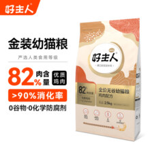 好主人金装好主人猫粮2.0 成猫幼猫蓝猫英短通用全价无谷冻干 【幼猫专用】金装幼猫粮5斤