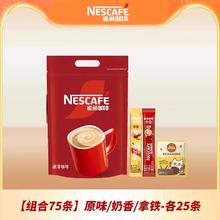 限移动端，今日必买：雀巢 三合一速溶咖啡原味120条装76元（淘金币可抵2.85元起）