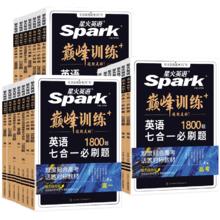 《星火高中英语巅峰训练》（科目/版本/年级任选）