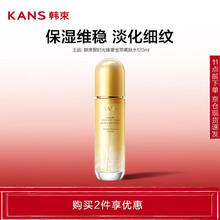 KANS 韩束 聚时光柔肤水120ml 抗皱淡纹爽肤水 化妆品护肤品保湿滋润15元