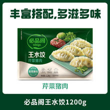 必品阁 王水饺 芹菜猪肉 1.2kg