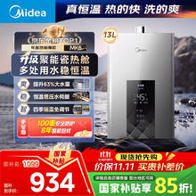 美的 耀夜系列 JSQ25-MK6 强排式燃气热水器 13L