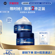 NIVEA 妮维雅 男士深润霜秋冬滋润50ml*2瓶