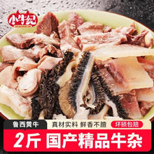 限移动端、京东百亿补贴：小牛纪 国产鲁西黄牛精品牛杂 1000g