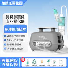 布咳乐 医用专业鼻炎鼻窦炎压缩式冲洗雾化机家用儿童成人雾化器Sinus