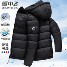 雪中飞 90绒男女同款轻薄羽绒服 X30133065F