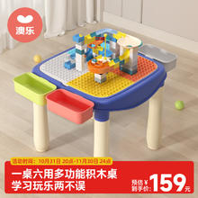 澳乐 -HW）儿童多功能积木桌宝宝游戏桌兼容大颗粒男女孩幼儿礼物早教玩具桌券后89元