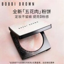 Bobbi Brown 芭比波朗 羽柔轻透蜜粉饼10g +赠底霜7ml*2￥200.00