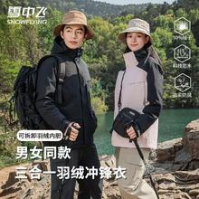 京东PLUS：雪中飞 三合一冲锋衣羽绒服（含羽绒内胆）接缝全压胶+特氟龙三防科技239元