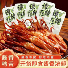 今日必买：谭佬鸭 酱鸭舌 220g*9包