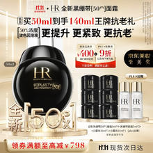 HELENA RUBINSTEIN 赫莲娜 黑绷带px 干预式系列 活颜修护舒缓滋养晚霜 50ml 赠30ml黑绷带 精粹露60ml