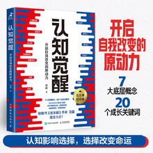 《认知觉醒：开启自我改变的原动力》