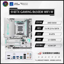 华硕 ASUS TX GAMING B650EM WIFI W天选主板