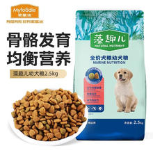 Myfoodie 麦富迪 藻趣儿通用全价犬粮 2.5kg