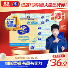 Vinda 维达 细韧系列 抽纸 3层100抽24包(180*127mm)
