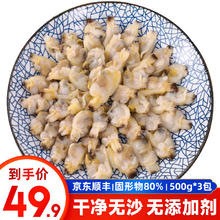 今日必买：泰明扬 新鲜活剥花甲肉蛤蜊肉 250g